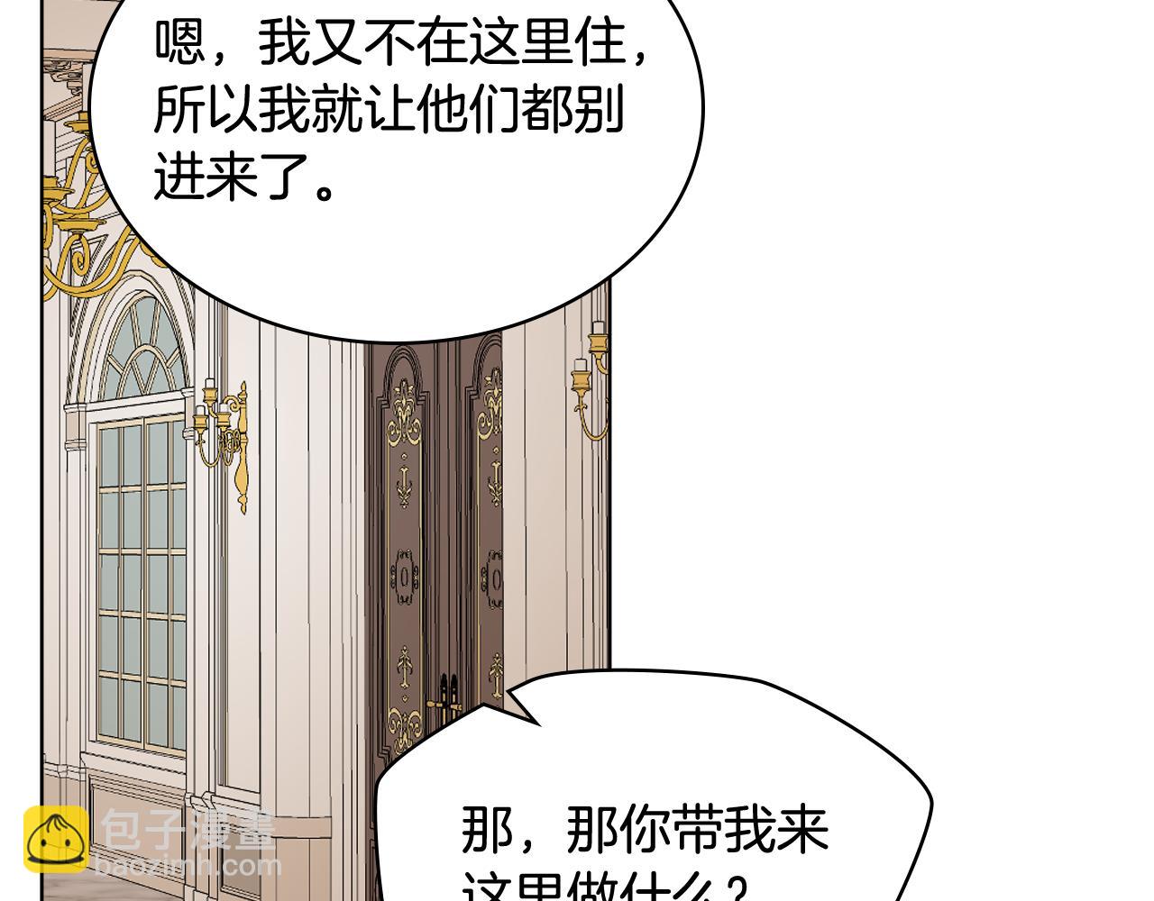 我是你的女兒嗎？ - 第89話 敢跟我搶媳婦？！(1/3) - 4