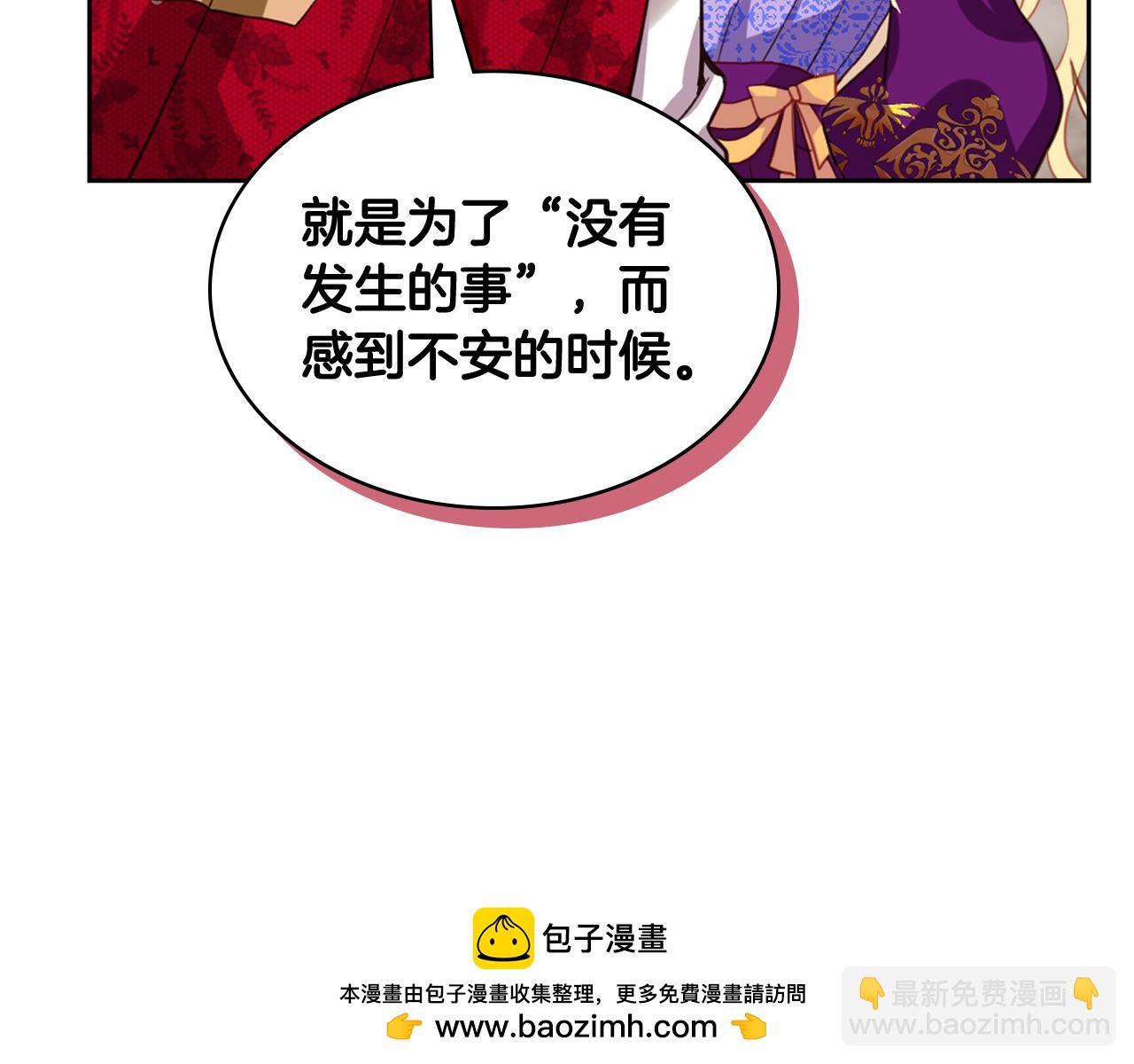 我是你的女兒嗎？ - 第89話 敢跟我搶媳婦？！(1/3) - 2