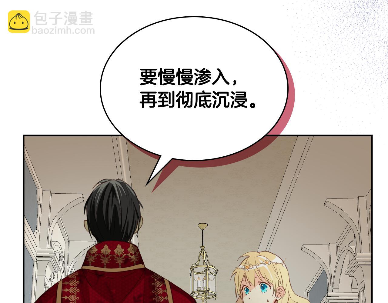 我是你的女兒嗎？ - 第89話 敢跟我搶媳婦？！(2/3) - 6