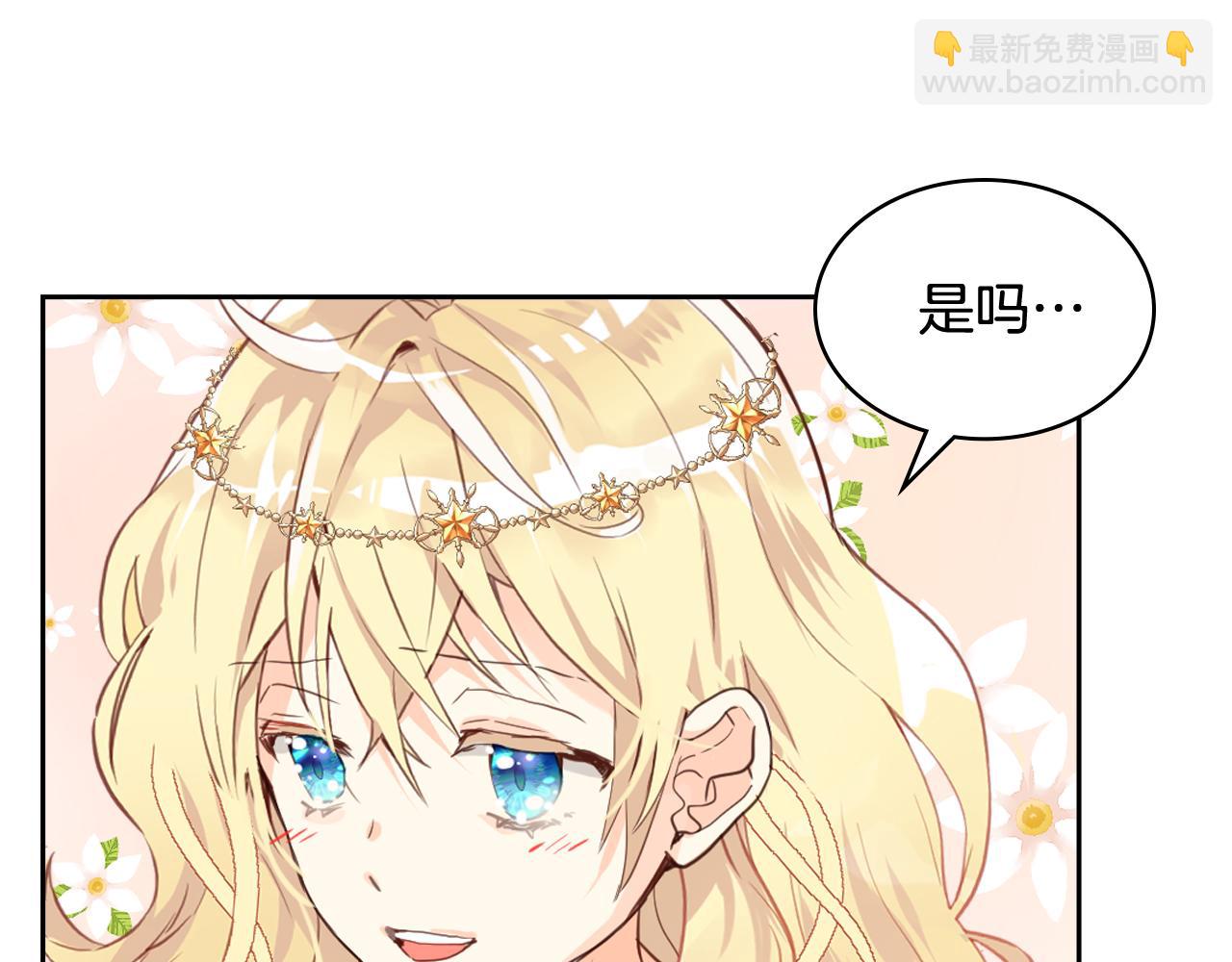 我是你的女兒嗎？ - 第89話 敢跟我搶媳婦？！(2/3) - 1