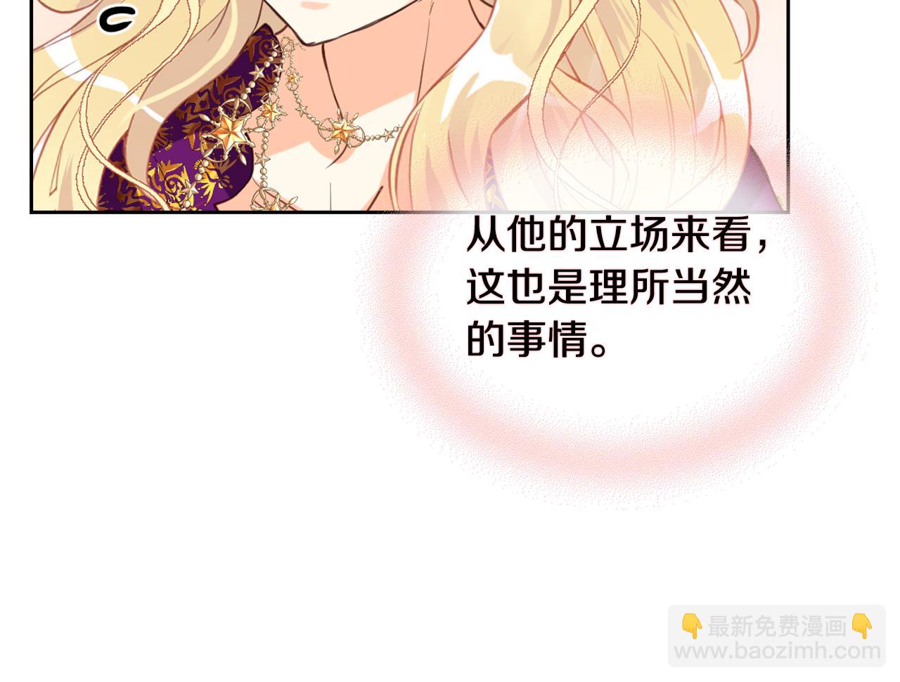 我是你的女兒嗎？ - 第89話 敢跟我搶媳婦？！(2/3) - 2