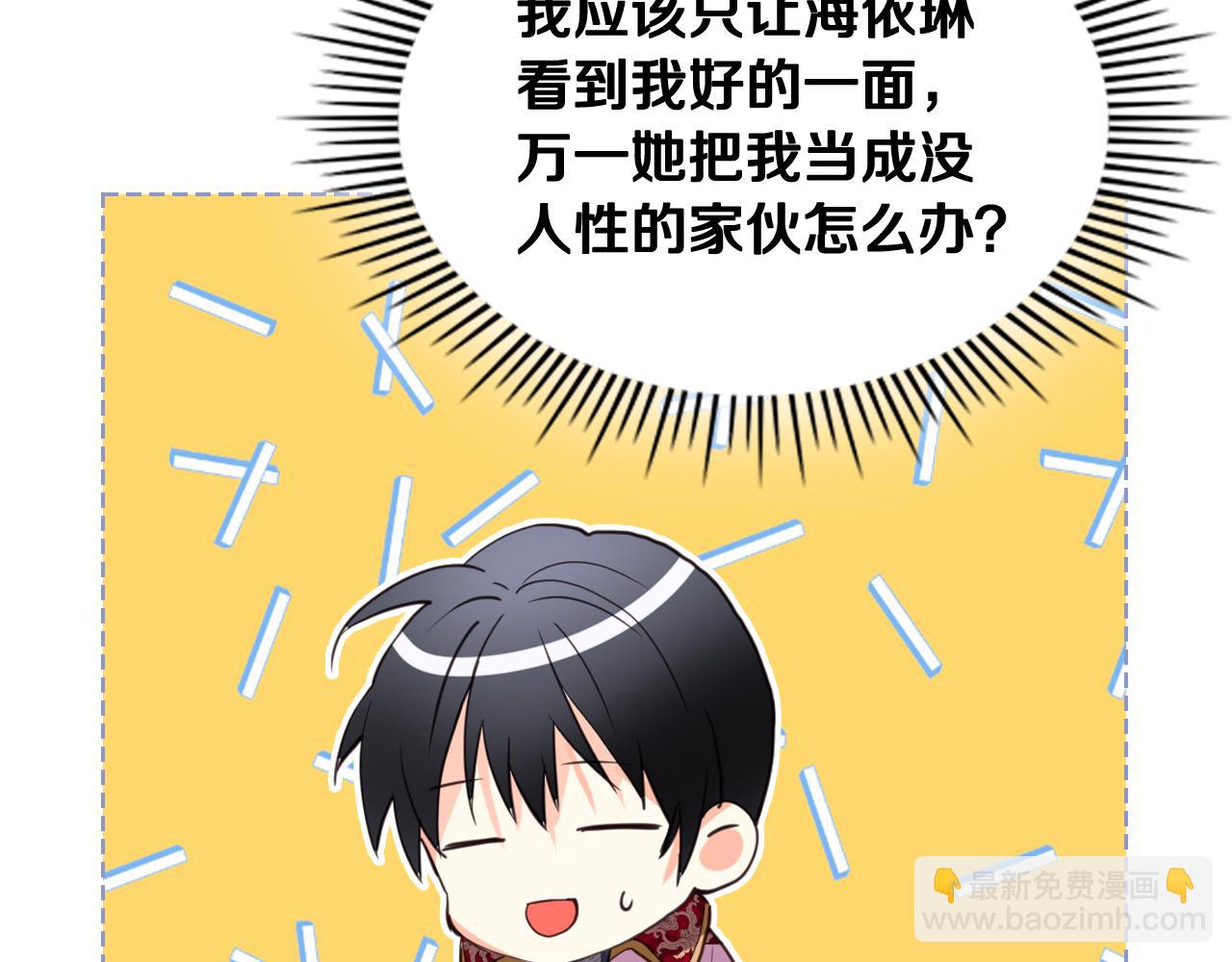 我是你的女兒嗎？ - 第89話 敢跟我搶媳婦？！(2/3) - 5