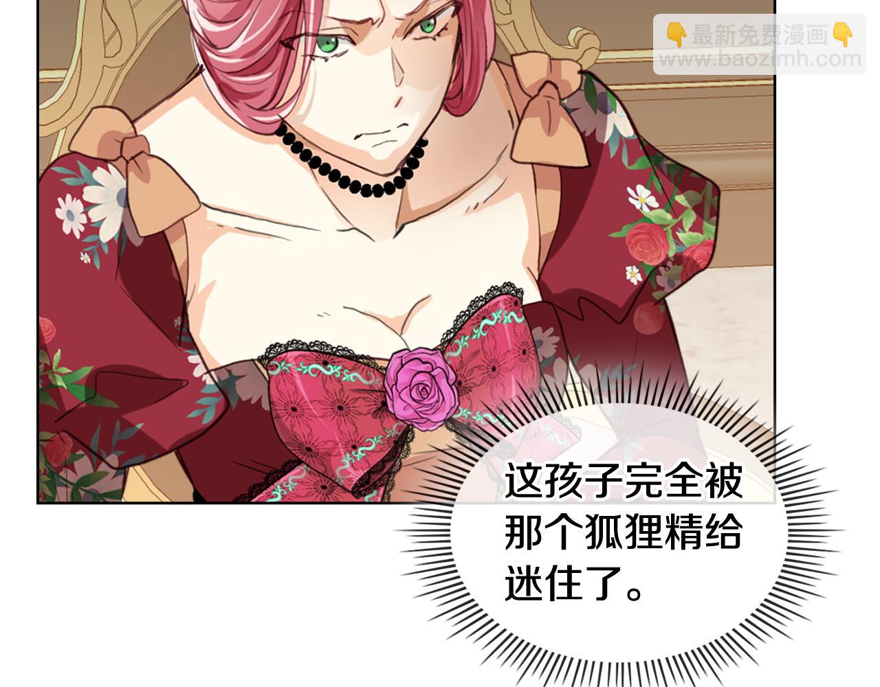 我是你的女兒嗎？ - 第89話 敢跟我搶媳婦？！(2/3) - 1