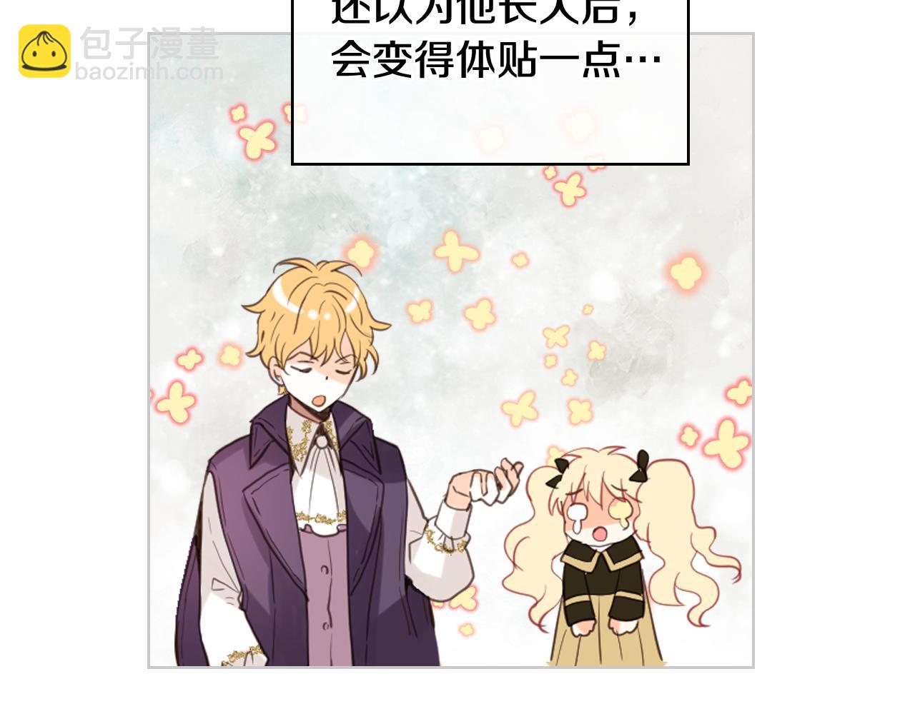 我是你的女兒嗎？ - 第89話 敢跟我搶媳婦？！(2/3) - 3