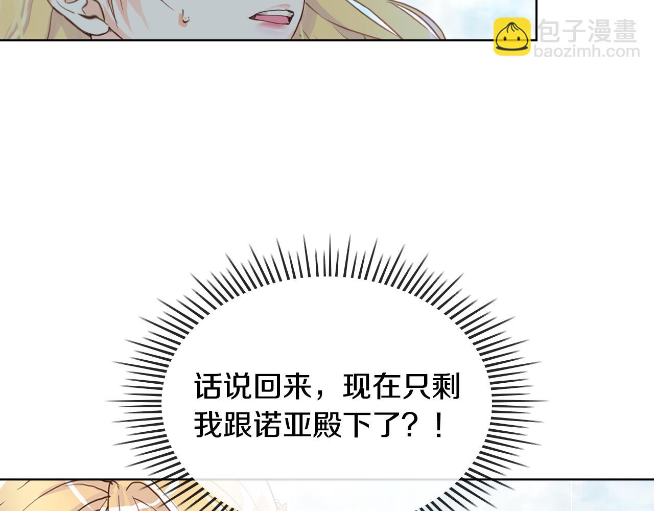 我是你的女兒嗎？ - 第89話 敢跟我搶媳婦？！(1/3) - 1