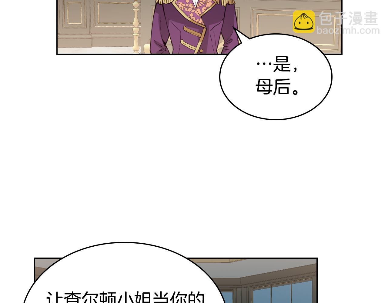 我是你的女兒嗎？ - 第89話 敢跟我搶媳婦？！(2/3) - 7