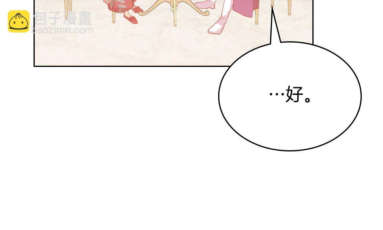 我是你的女兒嗎？ - 第89話 敢跟我搶媳婦？！(2/3) - 1