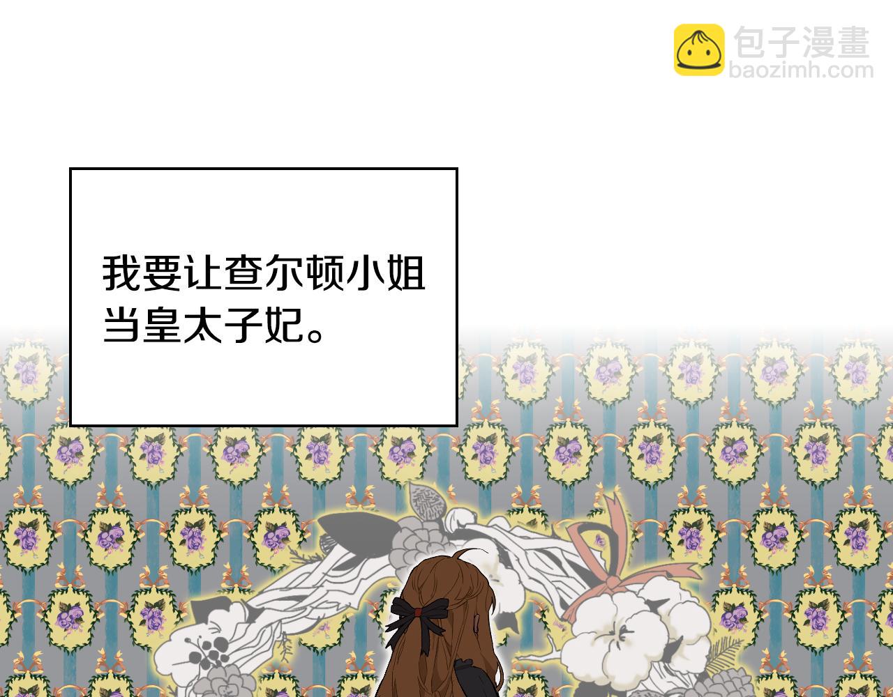 我是你的女兒嗎？ - 第89話 敢跟我搶媳婦？！(2/3) - 2