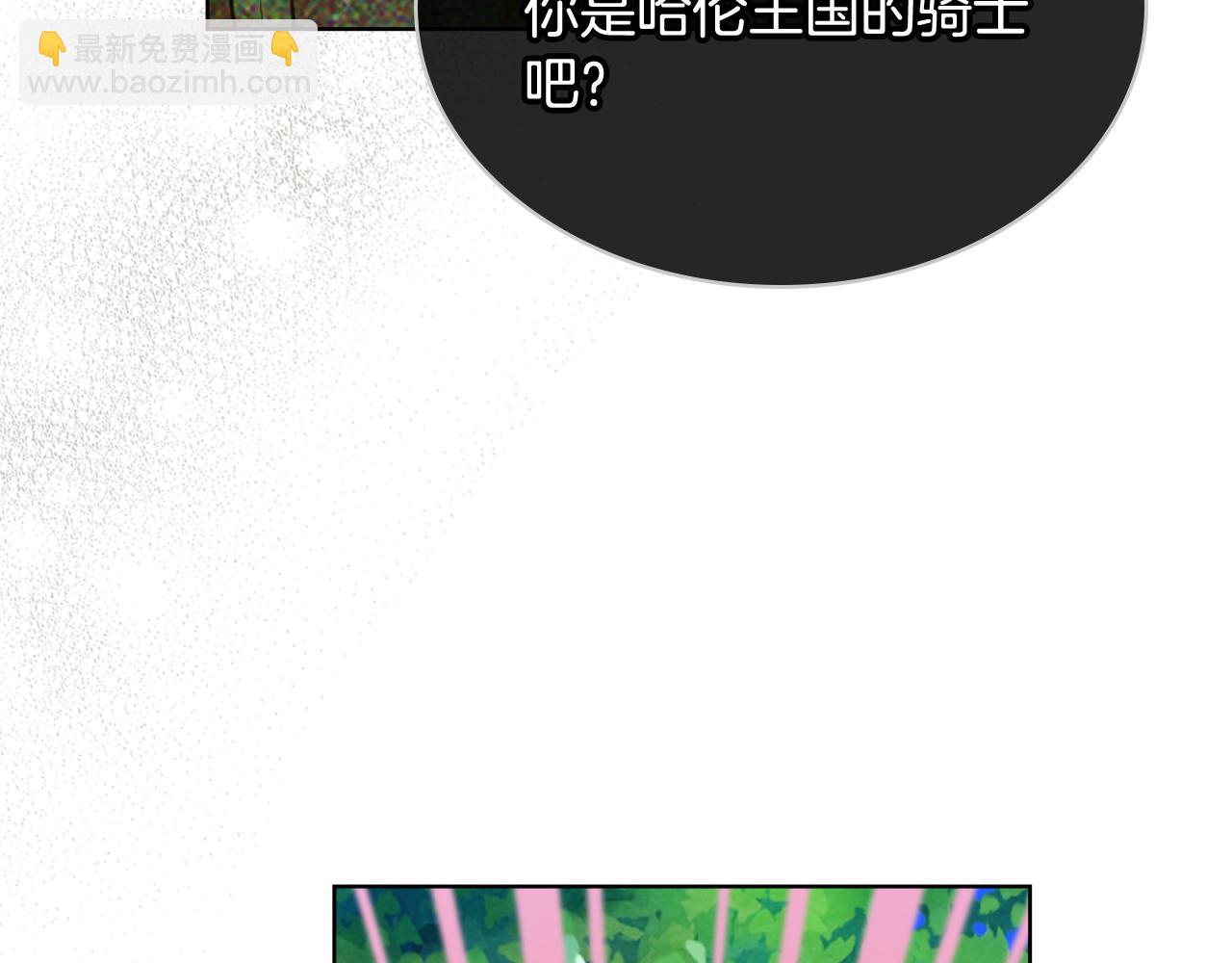 我是你的女兒嗎？ - 第91話 你要害我？(3/3) - 5