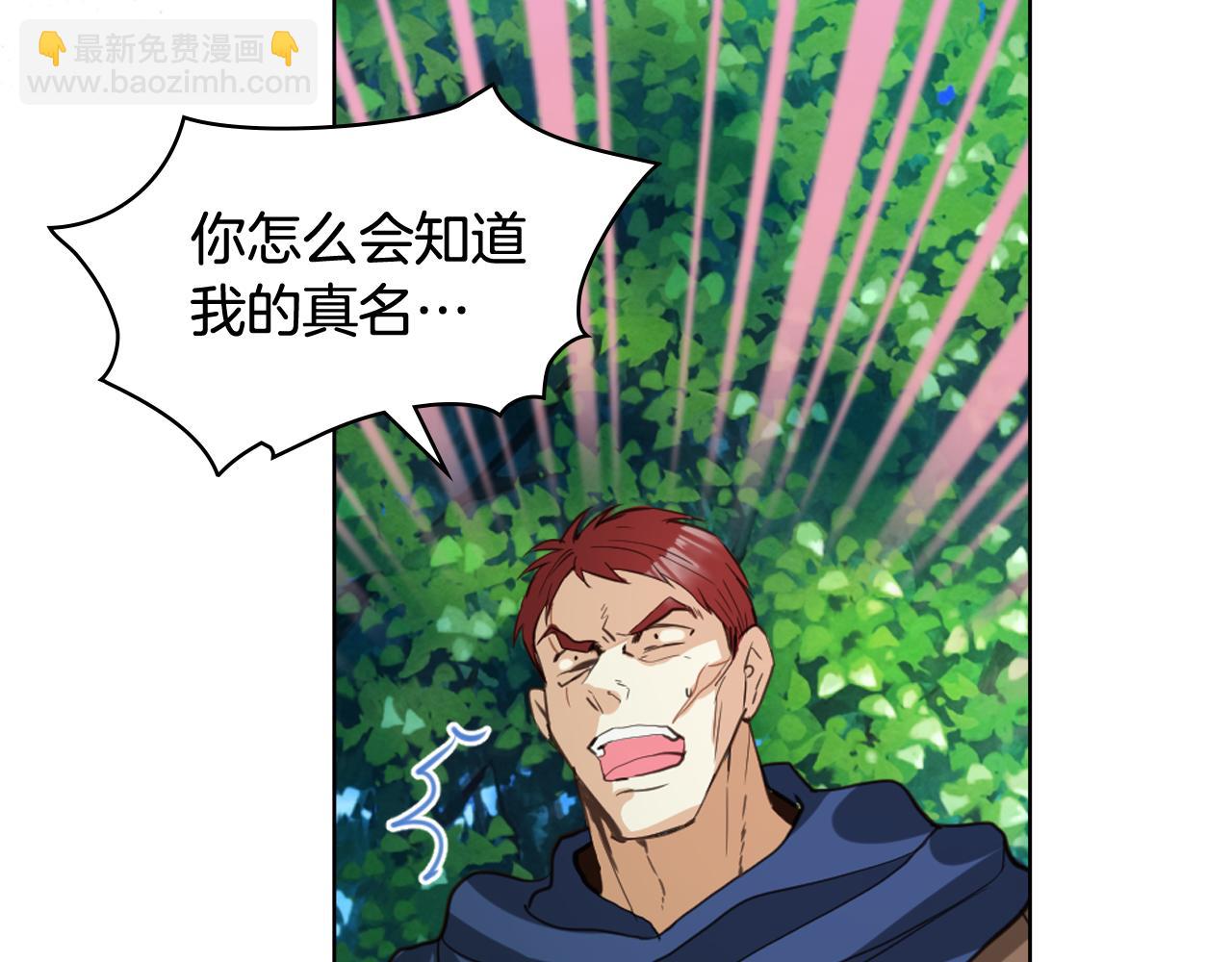 我是你的女兒嗎？ - 第91話 你要害我？(3/3) - 6