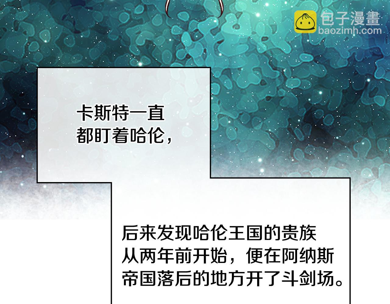 我是你的女兒嗎？ - 第91話 你要害我？(3/3) - 2