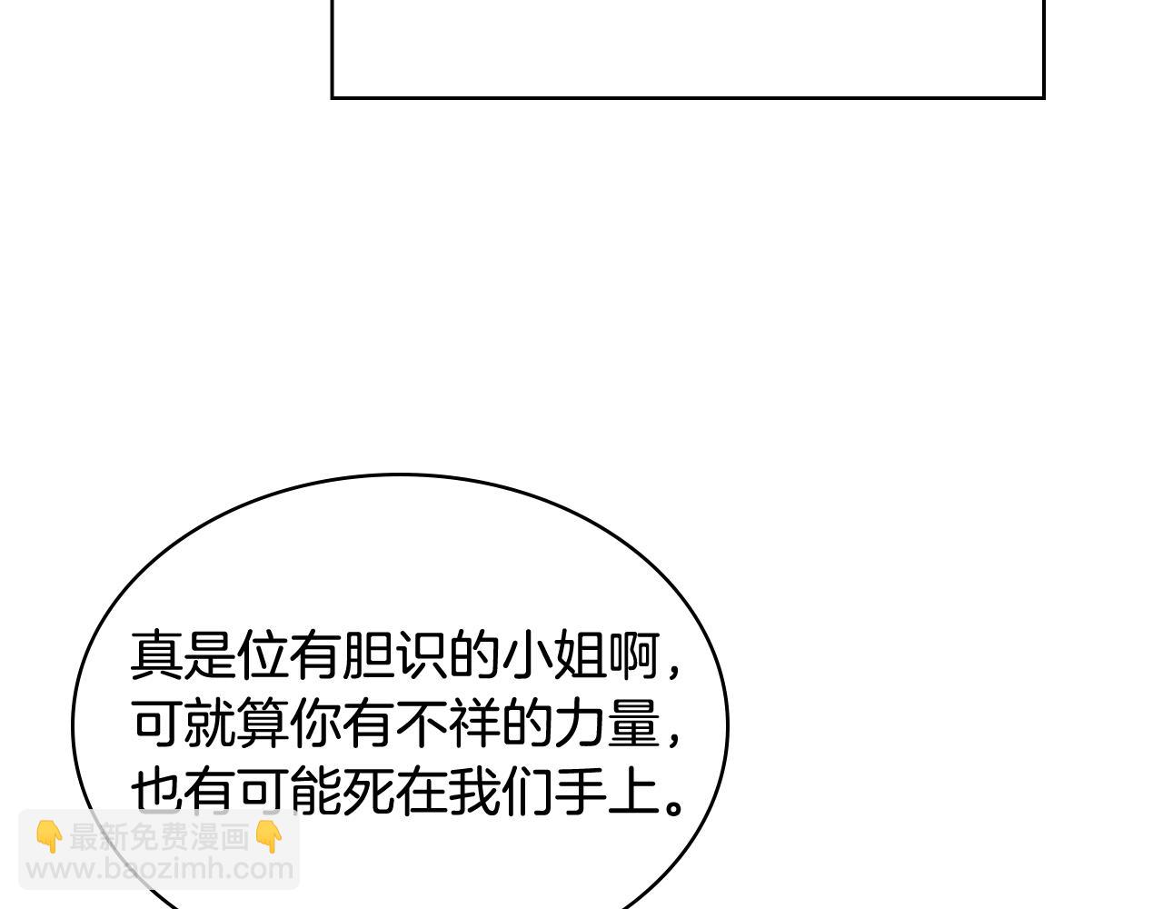 我是你的女兒嗎？ - 第91話 你要害我？(3/3) - 3