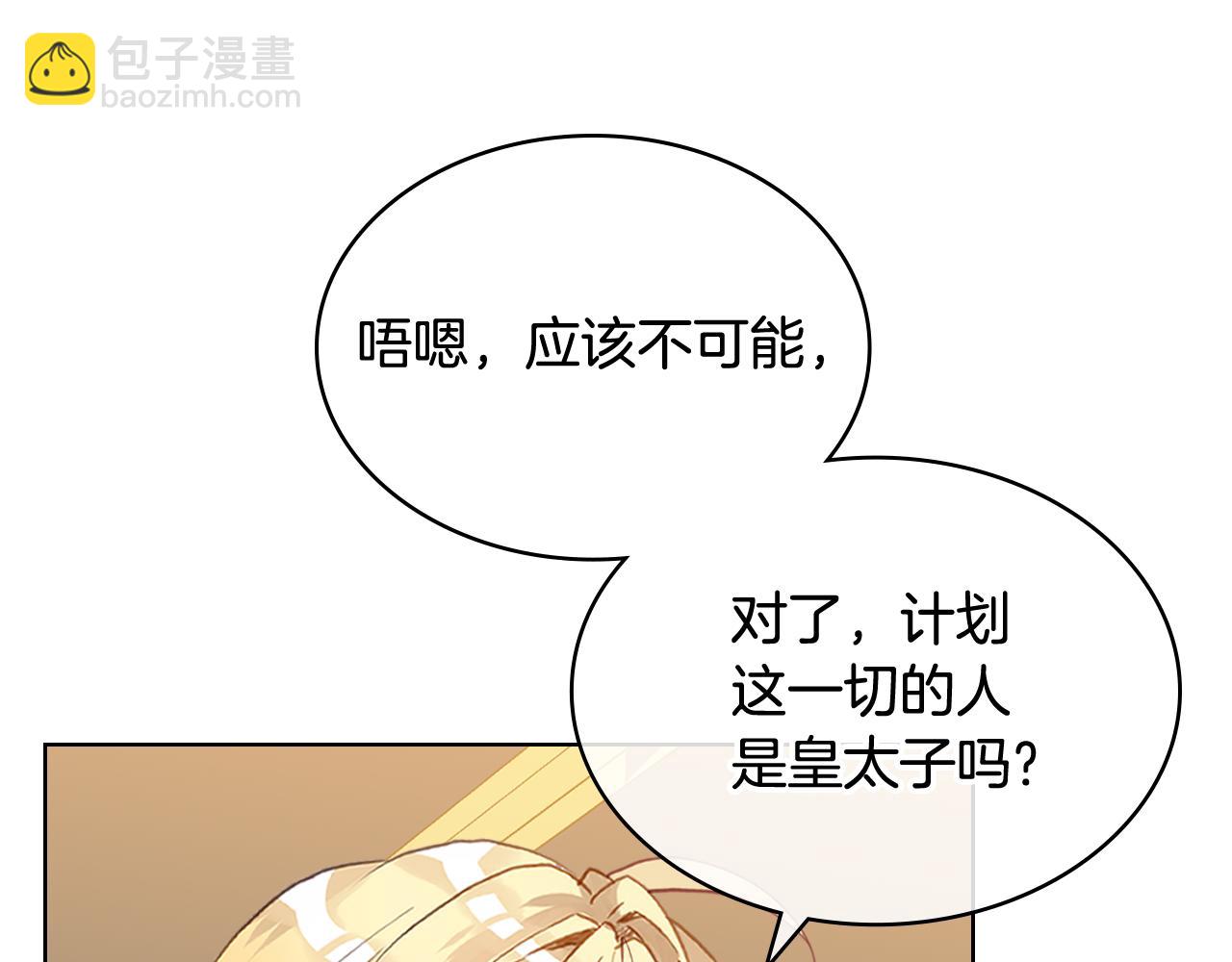 我是你的女兒嗎？ - 第91話 你要害我？(3/3) - 6