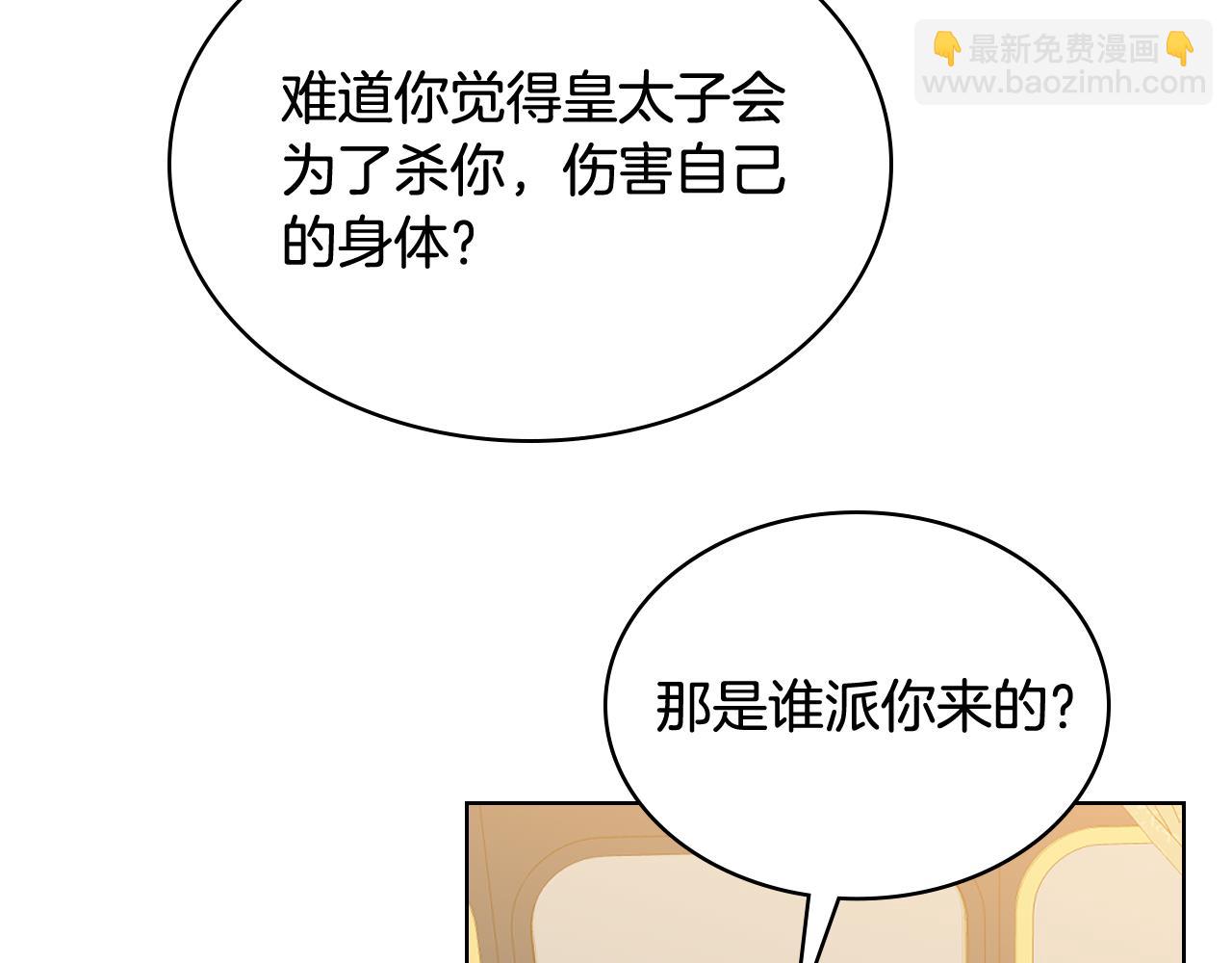 我是你的女兒嗎？ - 第91話 你要害我？(3/3) - 1