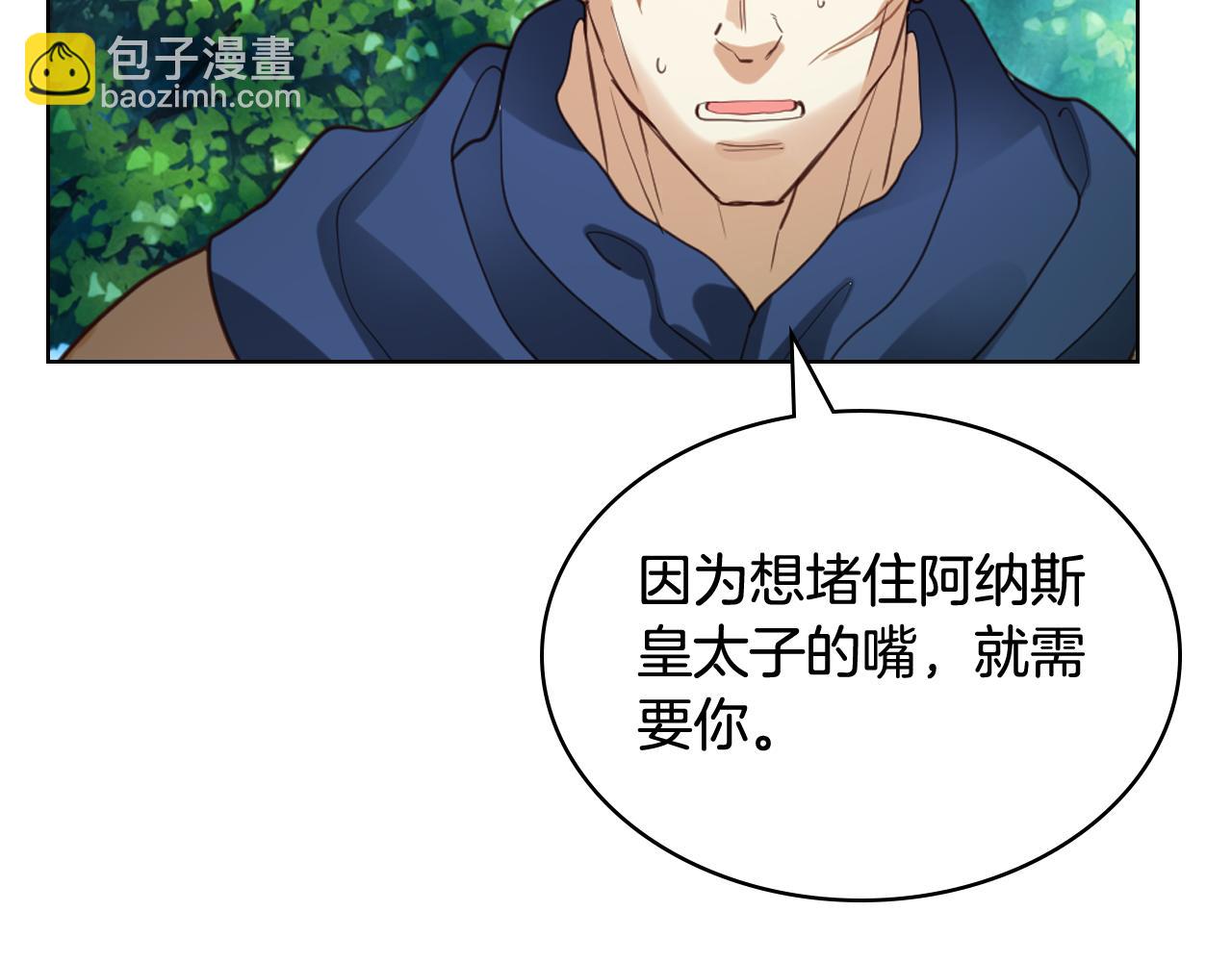 我是你的女兒嗎？ - 第91話 你要害我？(3/3) - 4