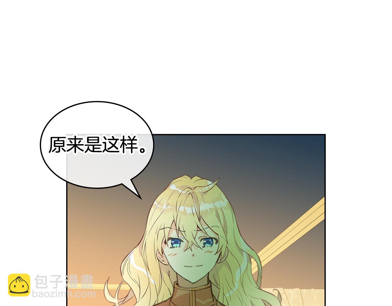 我是你的女兒嗎？ - 第91話 你要害我？(3/3) - 5