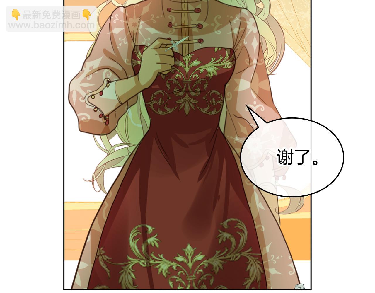 我是你的女兒嗎？ - 第91話 你要害我？(3/3) - 6