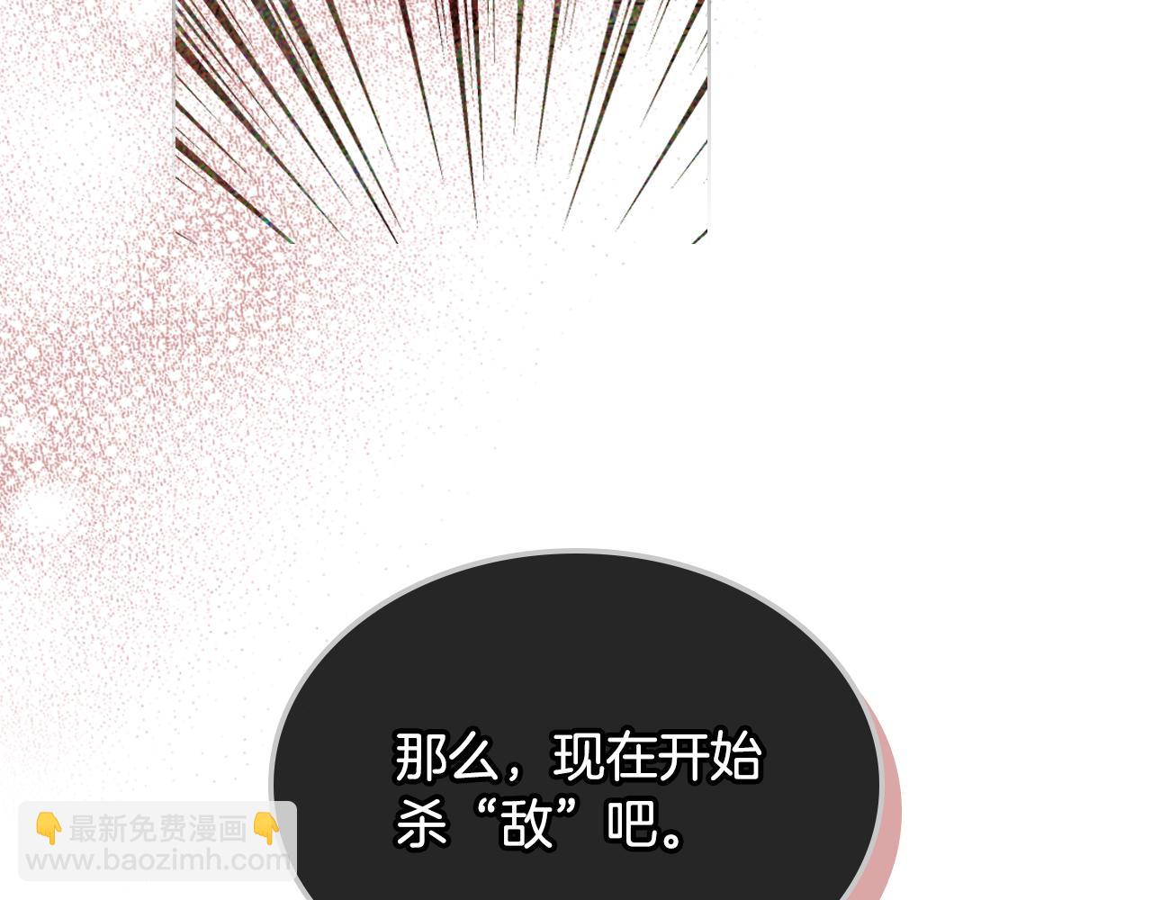 我是你的女兒嗎？ - 第91話 你要害我？(3/3) - 1