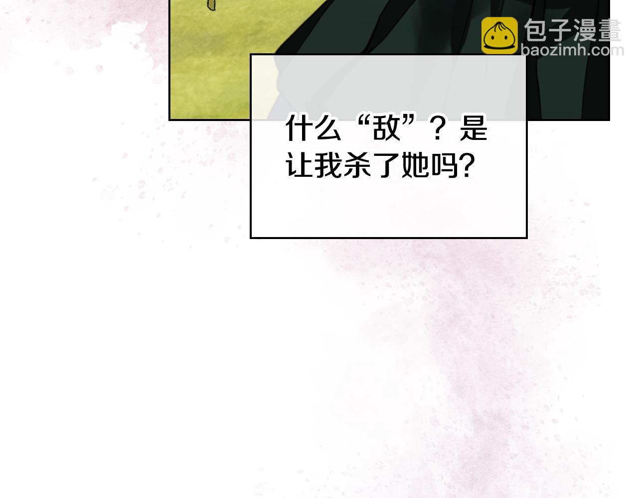 我是你的女兒嗎？ - 第91話 你要害我？(3/3) - 5