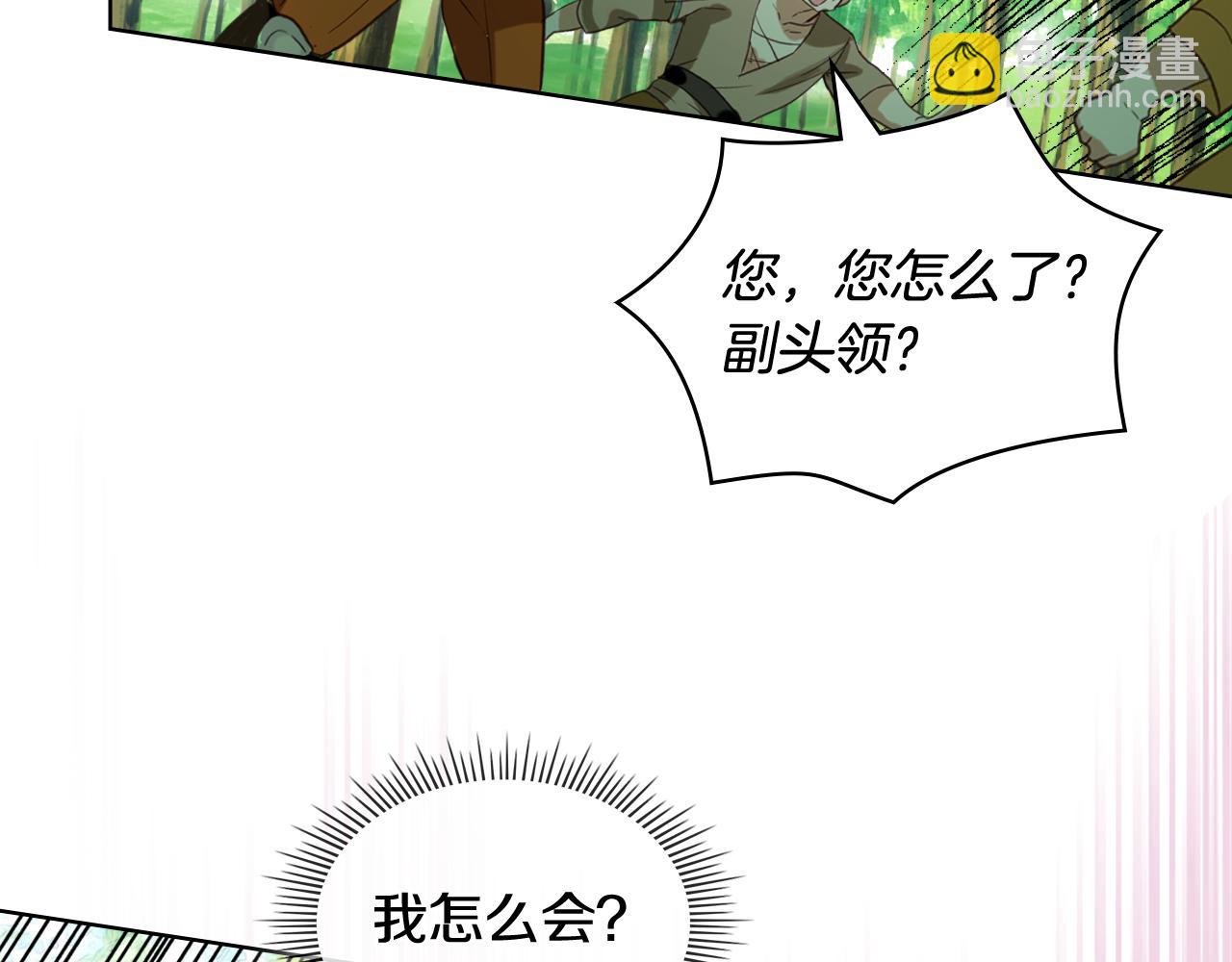 我是你的女兒嗎？ - 第91話 你要害我？(3/3) - 6