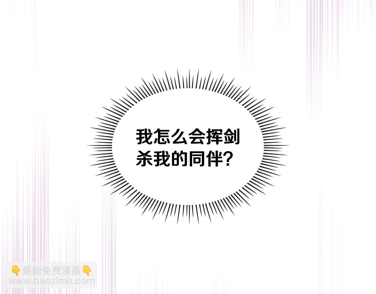 我是你的女兒嗎？ - 第91話 你要害我？(3/3) - 8