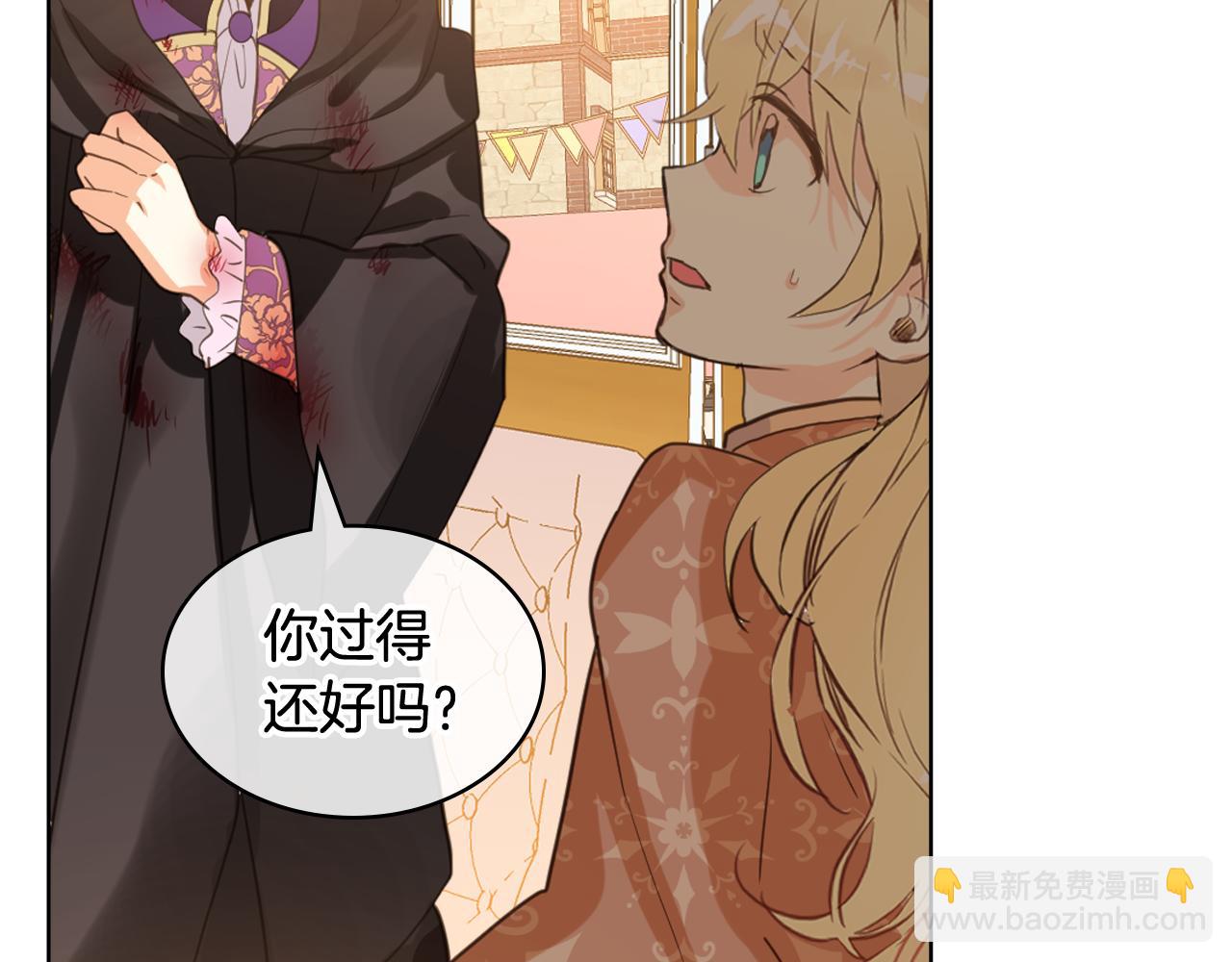 我是你的女兒嗎？ - 第91話 你要害我？(1/3) - 5