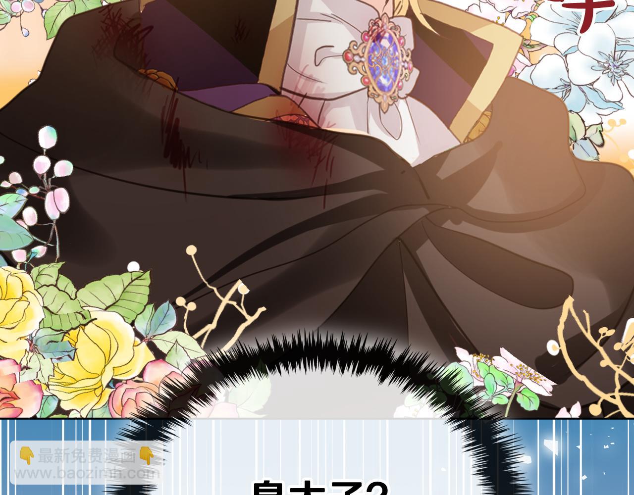 我是你的女兒嗎？ - 第91話 你要害我？(1/3) - 8