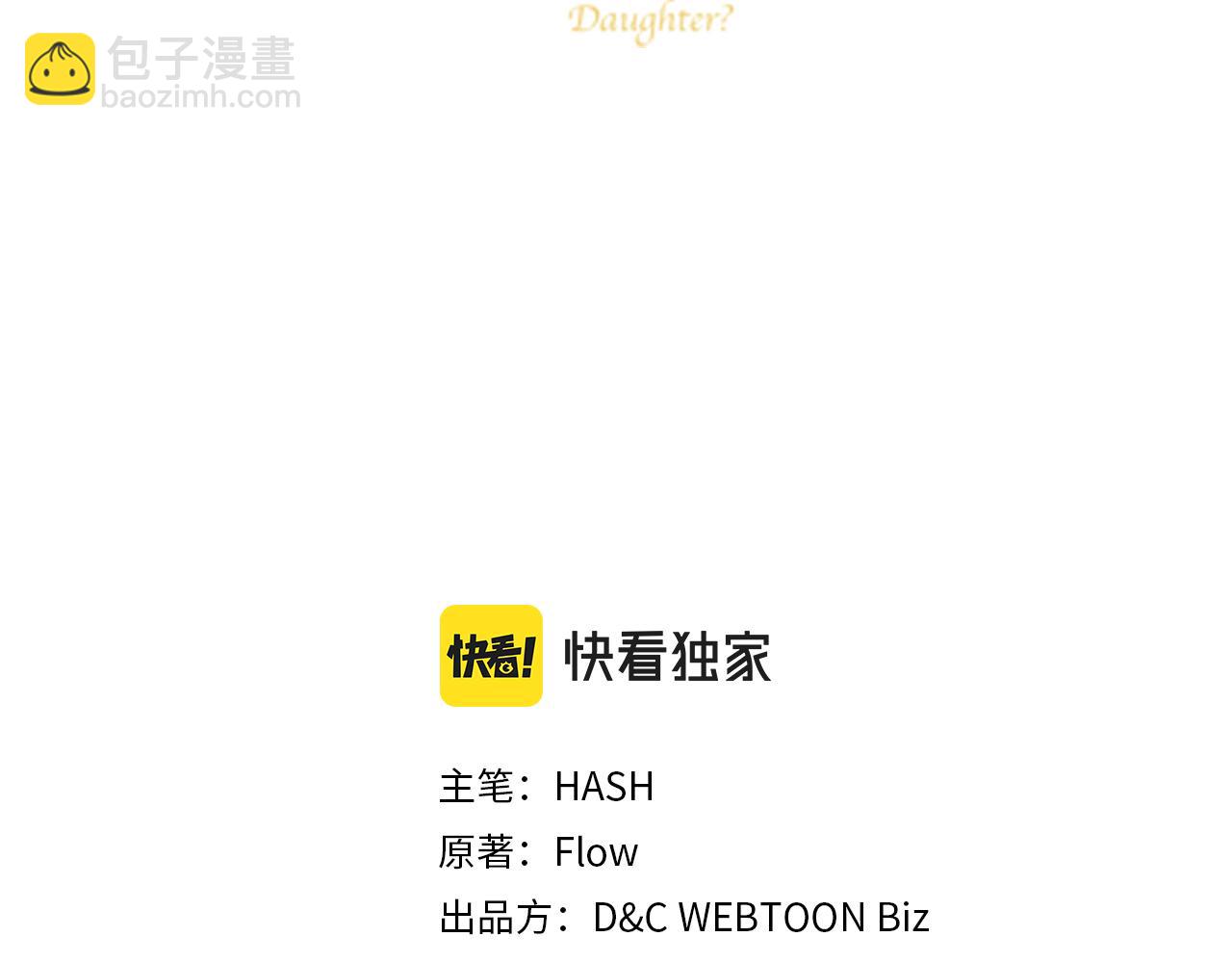 我是你的女兒嗎？ - 第91話 你要害我？(1/3) - 5