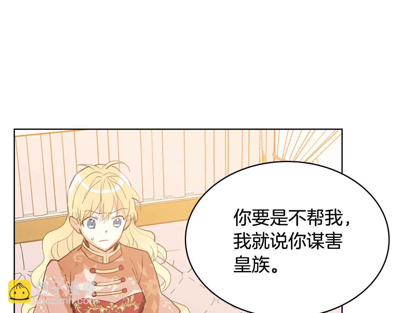 我是你的女兒嗎？ - 第91話 你要害我？(1/3) - 7