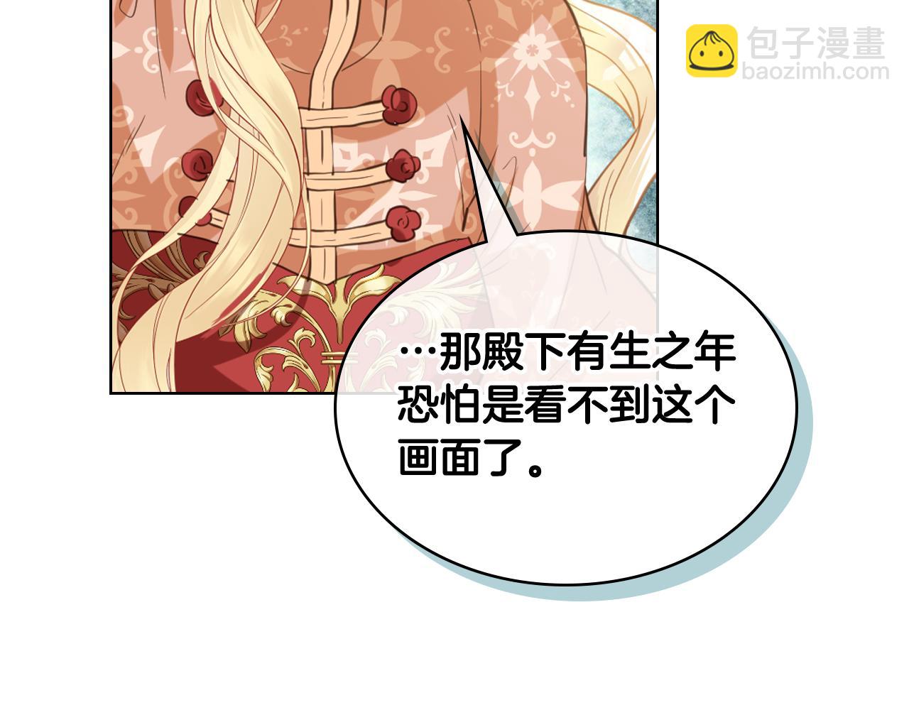 我是你的女兒嗎？ - 第91話 你要害我？(1/3) - 2