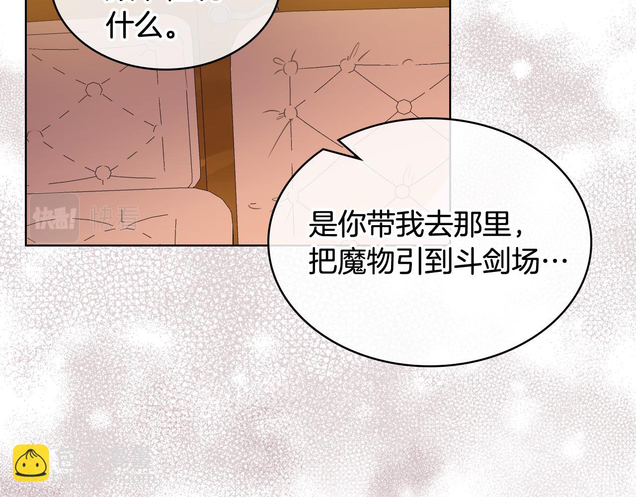 我是你的女兒嗎？ - 第91話 你要害我？(1/3) - 7