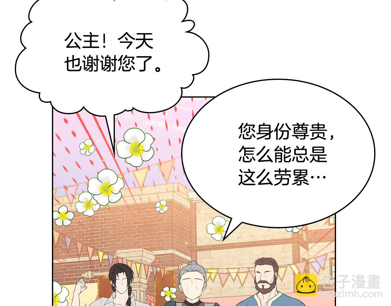 我是你的女兒嗎？ - 第91話 你要害我？(1/3) - 4