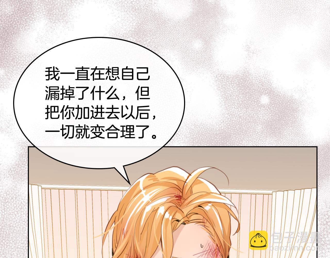 我是你的女兒嗎？ - 第91話 你要害我？(1/3) - 8