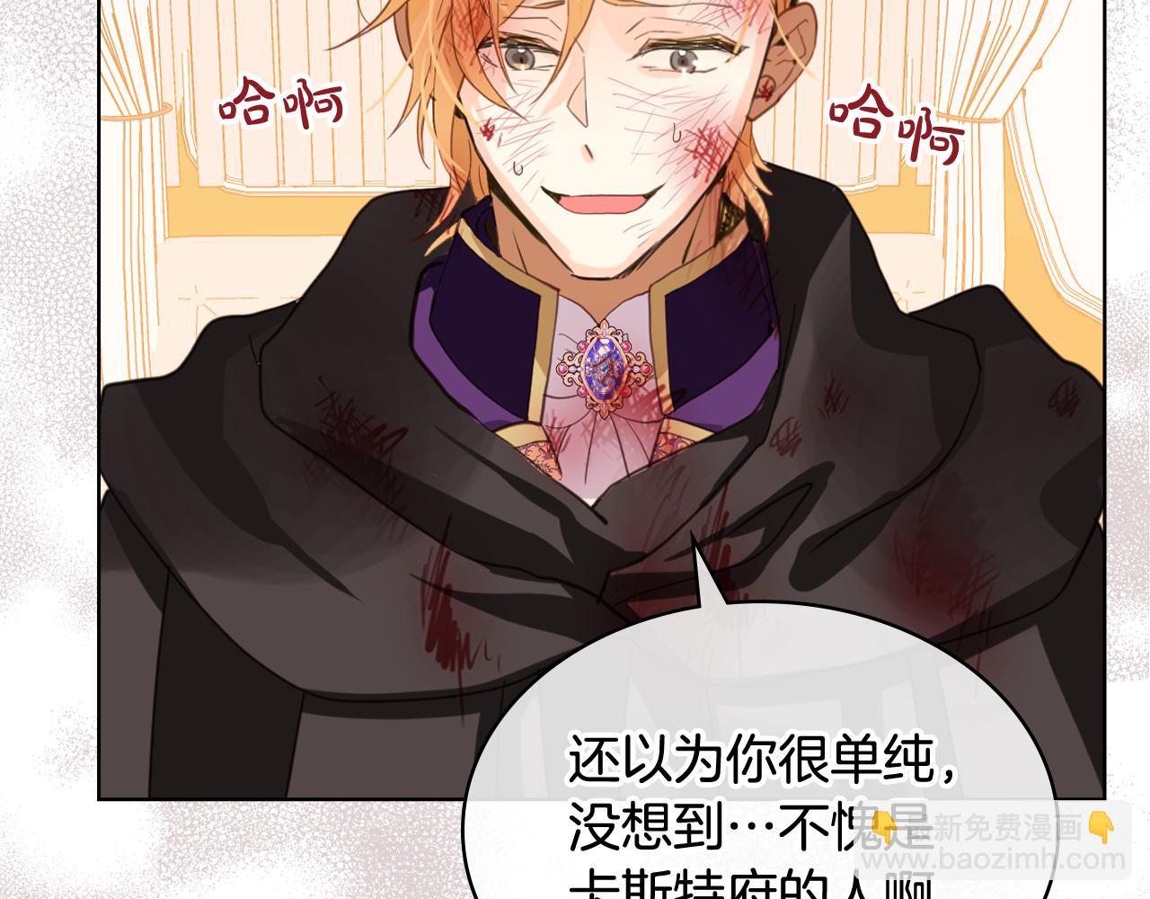 我是你的女兒嗎？ - 第91話 你要害我？(1/3) - 1