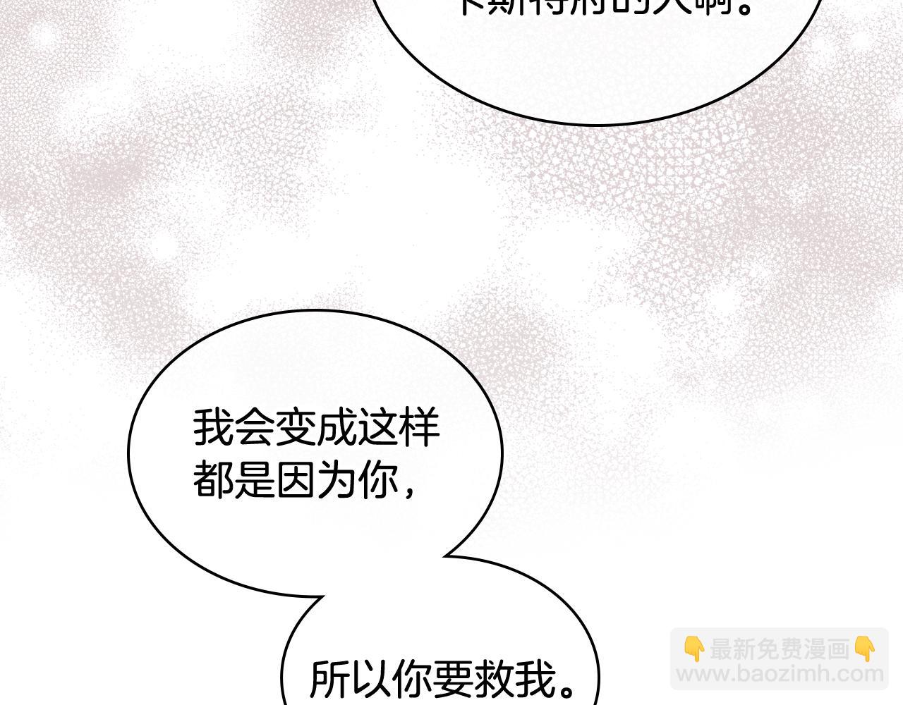 我是你的女兒嗎？ - 第91話 你要害我？(1/3) - 2