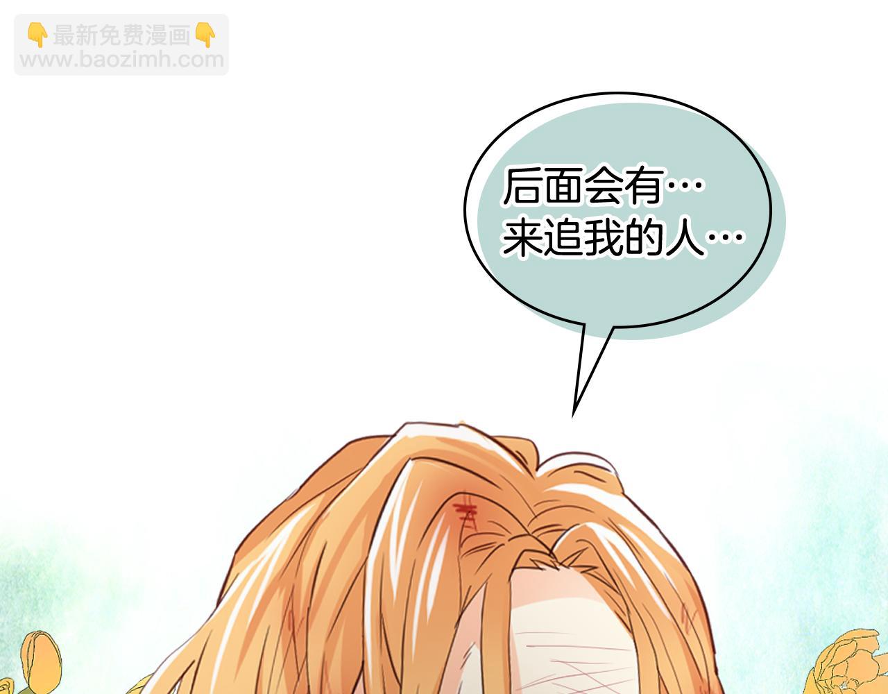 我是你的女兒嗎？ - 第91話 你要害我？(1/3) - 5