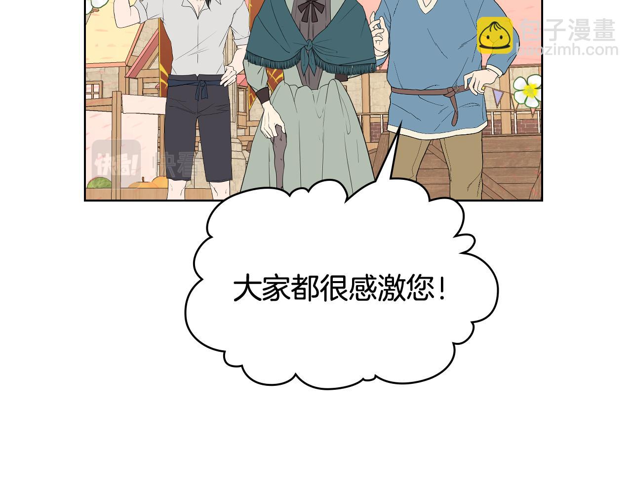 我是你的女兒嗎？ - 第91話 你要害我？(1/3) - 5