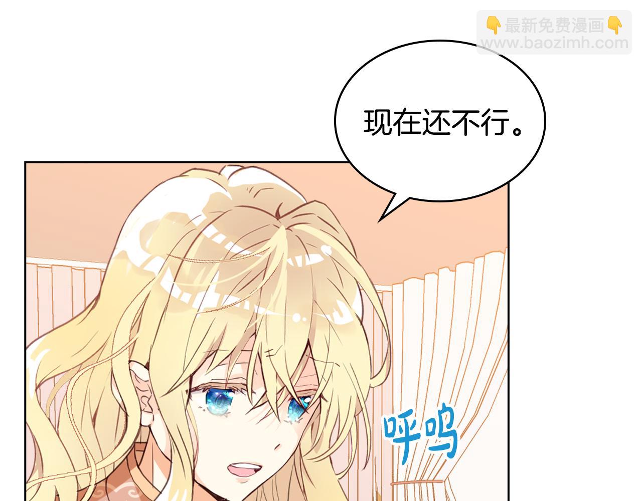 我是你的女兒嗎？ - 第91話 你要害我？(2/3) - 2