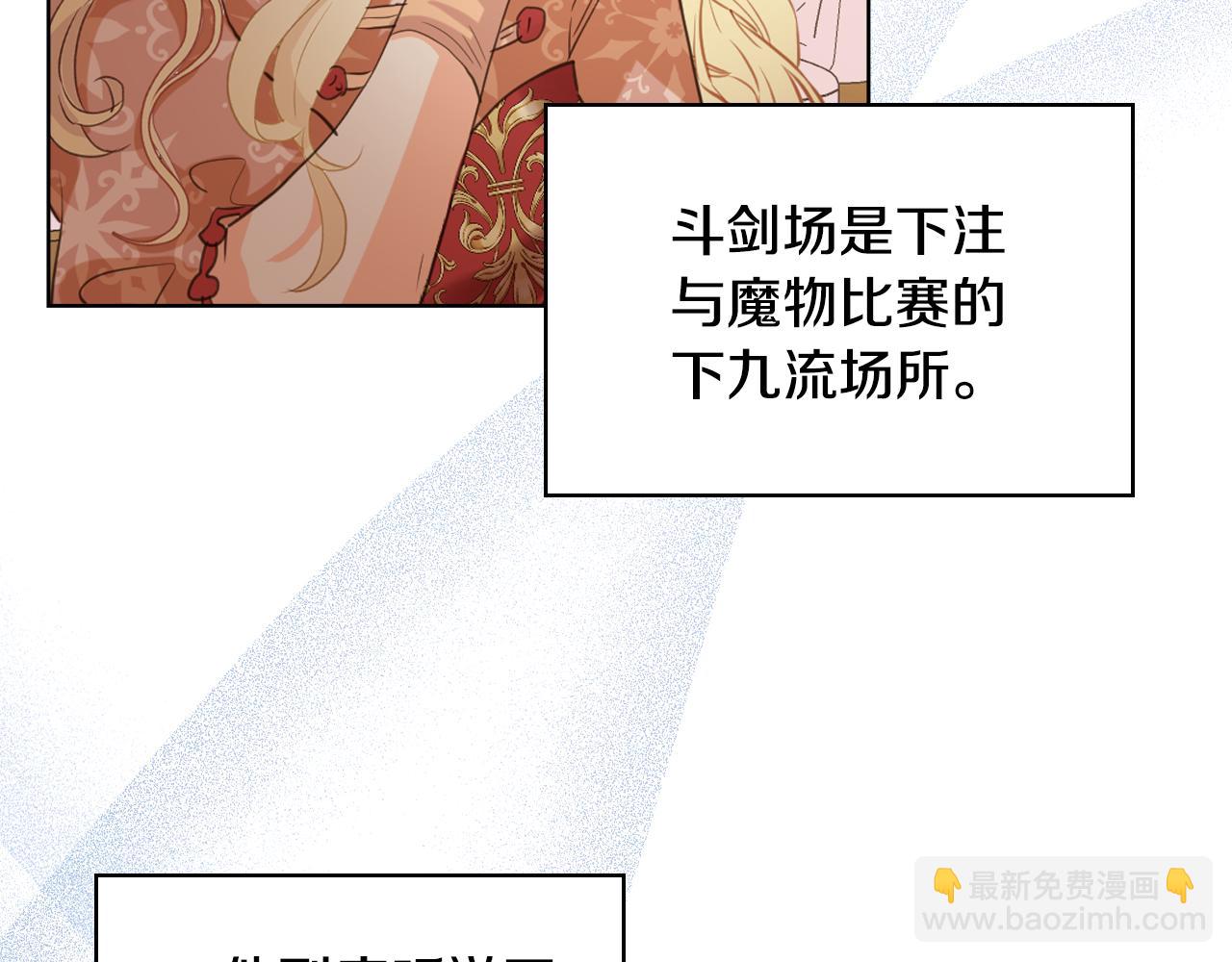 我是你的女兒嗎？ - 第91話 你要害我？(2/3) - 6