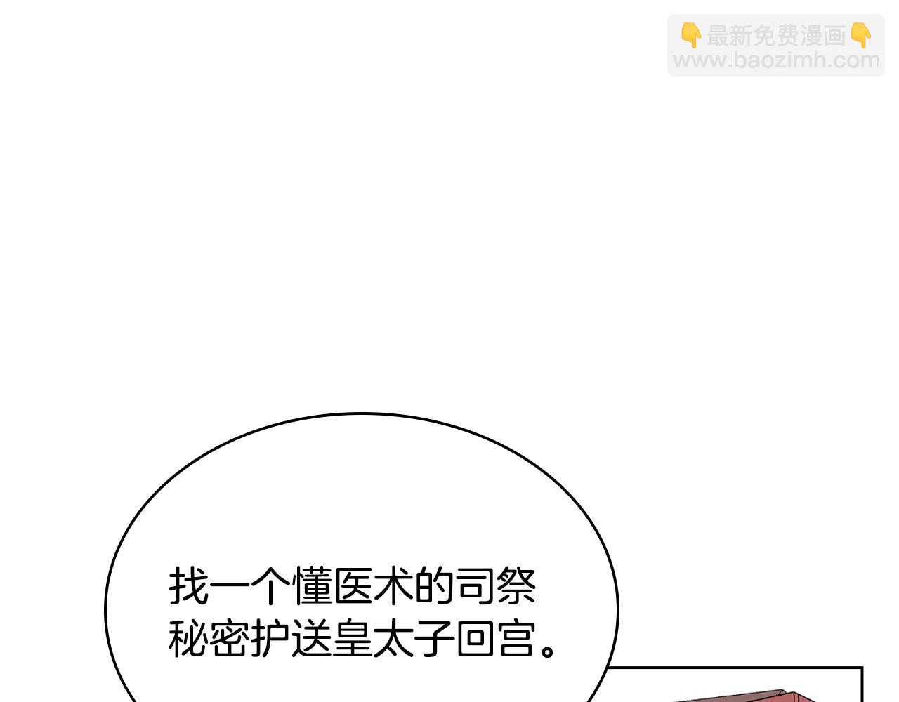我是你的女兒嗎？ - 第91話 你要害我？(2/3) - 1