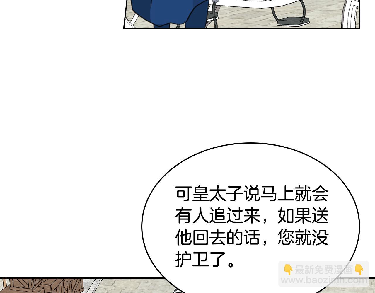 我是你的女兒嗎？ - 第91話 你要害我？(2/3) - 3