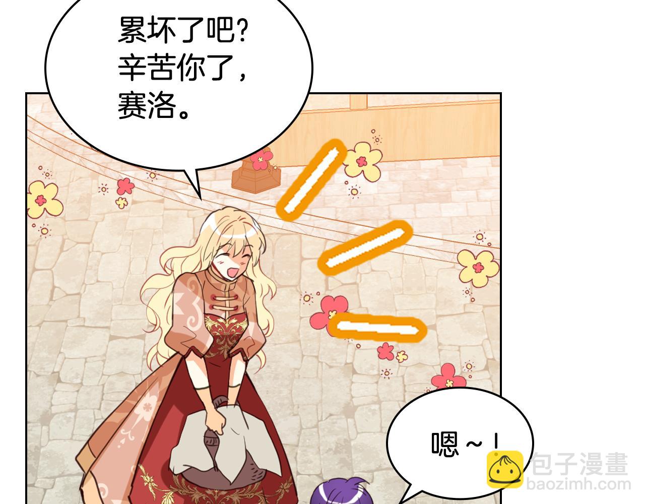 我是你的女兒嗎？ - 第91話 你要害我？(1/3) - 7