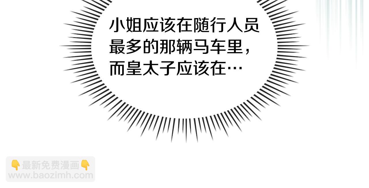 我是你的女兒嗎？ - 第91話 你要害我？(2/3) - 4