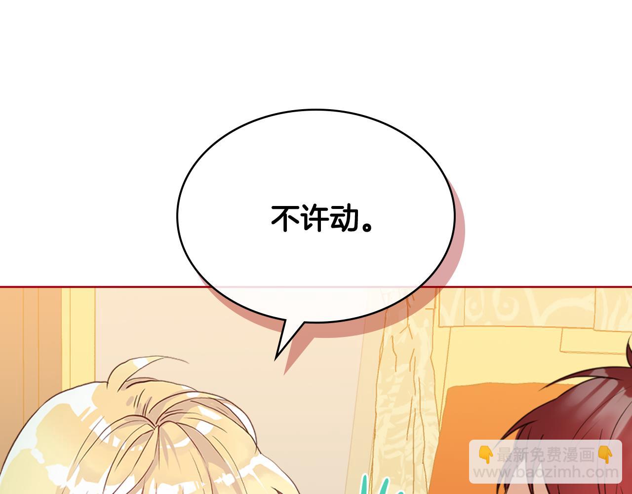 我是你的女兒嗎？ - 第91話 你要害我？(2/3) - 8