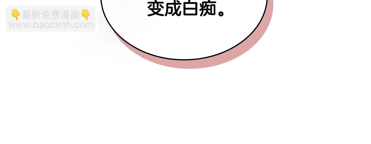 我是你的女兒嗎？ - 第91話 你要害我？(2/3) - 5