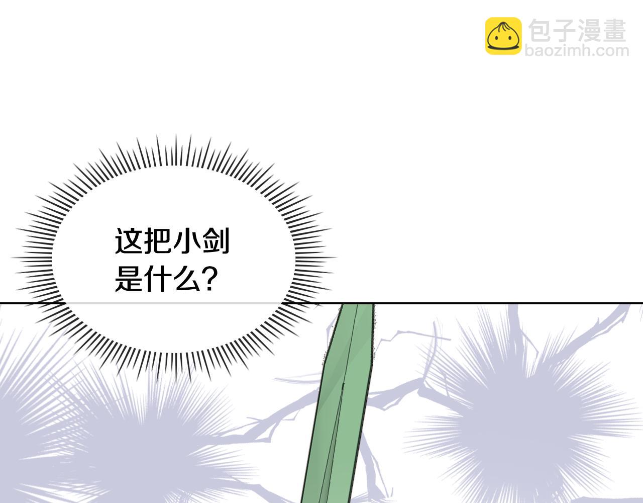 我是你的女兒嗎？ - 第91話 你要害我？(2/3) - 6