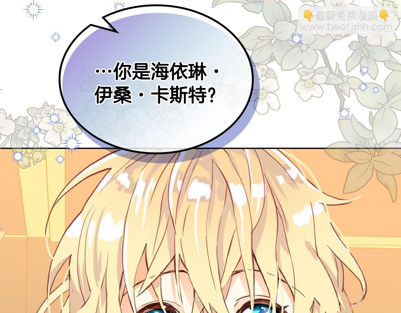 我是你的女兒嗎？ - 第91話 你要害我？(2/3) - 2