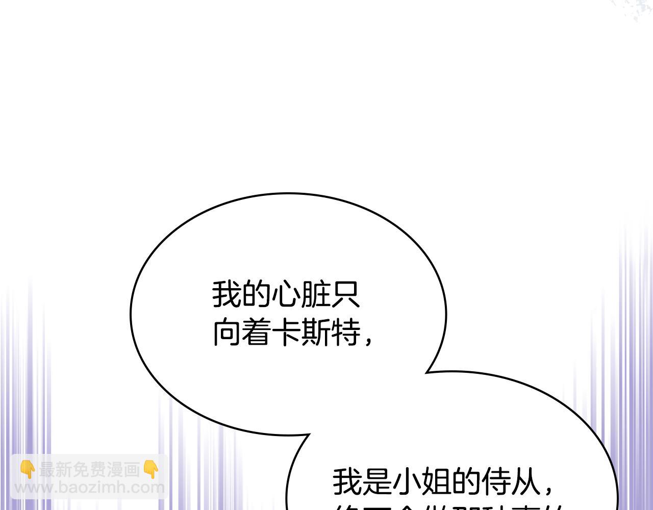 我是你的女兒嗎？ - 第93話 影子真正的主人(3/4) - 6