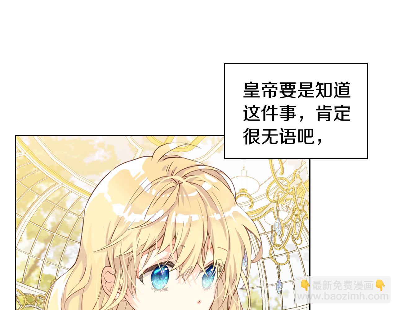 我是你的女兒嗎？ - 第93話 影子真正的主人(3/4) - 1