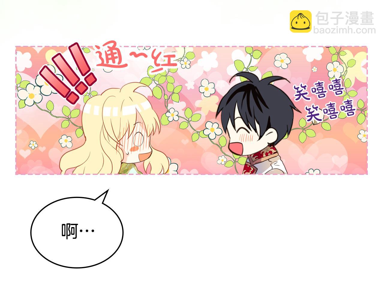 我是你的女兒嗎？ - 第93話 影子真正的主人(1/4) - 3